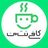 کافی نت من